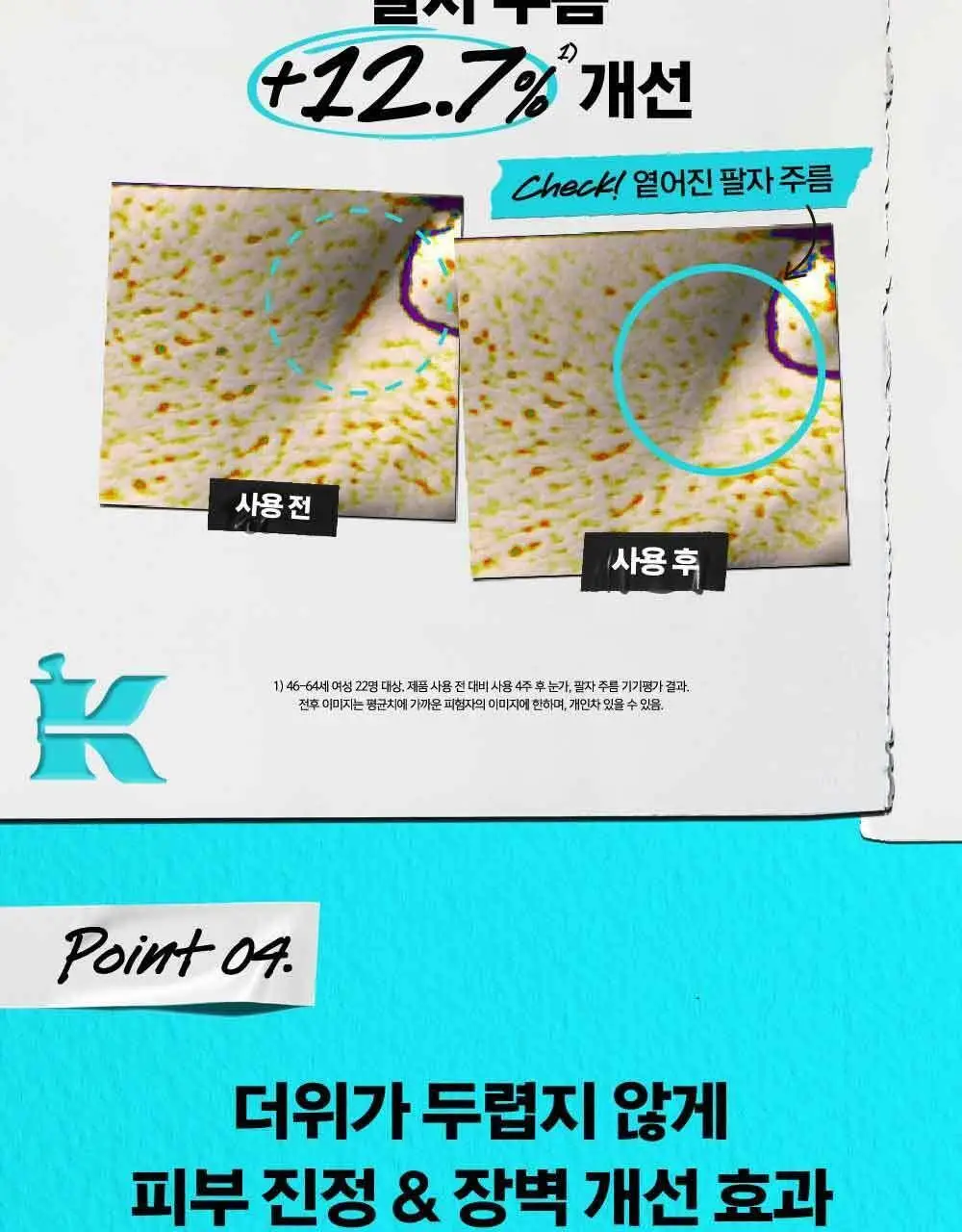 [쿨링자차] 키엘 울트라 라이트 데일리 유브이 디펜스 아쿠아 젤 30ml/60ml 상세페이지 9